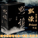 全套 默讀全集(共3冊)禮盒裝1-2-3大結(jié)局Priest 繼大哥全集套雙男主小說刑偵懸疑推理