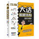大話數(shù)據(jù)結構 溢彩加強版 程杰 清華大學出版社 9787302564713