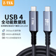 力特（Z-TEK）雷電4數據線(xiàn)全功能 Type-c口8K投屏40G傳輸PD100W兼容USB4雷電3蘋(píng)果15充電線(xiàn) USB4全功能【20G鋁殼款】 0.5米