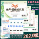 現(xiàn)貨2025版天津市春季高考精華模擬試卷語文數(shù)學英語綜合4本天津春考精華卷4年真題 考前沖刺ABC考點速記英語詞匯真題題庫演練四合一 2025版語數(shù)英綜合精華卷4本