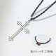 十尚美地能力 925銀十字架項(xiàng)鏈男吊墜 吊墜配60cm手工棉繩