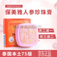 保美雅泰國進(jìn)口保美雅人參珍珠膏珍珠霜面霜 一盒裝 所有膚質(zhì)