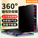 魔道ipad防窺膜360度蘋(píng)果平板防偷Pro窺磁吸類(lèi)紙Air可拆卸mini橫豎屏防窺視保護貼膜 磁吸360度上下左右防窺膜 iPad Pro 12.9英寸(2021版)