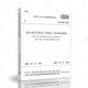 正版標(biāo)準(zhǔn)GB 50268-2008 給水排水管道工程施工及驗(yàn)收規(guī)范