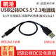 鵬港 USB轉DC5.5*2.1/2.5mm圓口充電線臺燈 小風扇供電源數(shù)據(jù)線 12V DC連接線 USB轉DC5.5/2.1電源線 2、USB公轉公頭線-1米