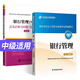 天一銀行從業(yè)資格考試教材2026初中級銀行業(yè)專(zhuān)業(yè)人員職業(yè)教材歷年真題試卷必刷題官方教材2025年法律法規個(gè)人理財貸款銀行管理公司信貸個(gè)人貸款自選 中級【銀行管理】1官方教材+1必刷題
