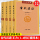 包郵 古代漢語(yǔ) 王力 全四冊 (1-4校訂重排本) 繁體字版 中華書(shū)局 大學(xué)教材漢語(yǔ)考研書(shū) 漢語(yǔ)言文學(xué)專(zhuān)業(yè)輔導參考書(shū)