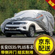 仟禧羊 汽車(chē)車(chē)衣車(chē)罩長(cháng)安cs35plus適用夏季防曬遮陽(yáng)防雨防風(fēng)防落葉車(chē)套 車(chē)衣車(chē)罩防風(fēng)套 長(cháng)安cs35/plus