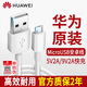 華為原裝mate8充電線(xiàn)暢享9a/8e/10e/9plus青春版安卓快充數據線(xiàn)榮 【(閃充版1.0米)原裝數據線(xiàn)】(盒裝帶防偽)1個(gè)