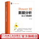 官網(wǎng) Power BI數(shù)據(jù)分析從入門(mén)到進(jìn)階 尚西 Power BI數(shù)據(jù)預(yù)處理數(shù)據(jù)建模數(shù)據(jù)可視化在線(xiàn)服務(wù) Power BI數(shù)據(jù)分析實(shí)戰(zhàn)案例書(shū)籍