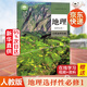 【科目多選】高二上冊教材課本選擇性必修第一冊選修一人教版統(tǒng)編版 新教材課本普通高中教科書 人民教育出版社 地理選擇性必修一（人教版）