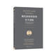 現代價(jià)值投資的安全邊際：為慎思的投資者而作的25個(gè)避險策略和工具