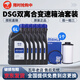 奧迪【多車(chē)型品牌授權】變速箱油套裝 包含變速箱濾清器 變速箱油底殼 大眾DSG雙離合 邁騰 速騰 CC EOS 變速箱油 更換套裝（重力）