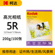 KODAK柯達 5R/7英寸 200g高光面照片紙/噴墨打印相片紙/相紙 100張裝 5740-313