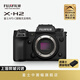富士X-H2 五軸防抖微單相機 FUJIFILM 無反單電數(shù)碼照相機 8K視頻高速連拍相機 xh2 X-H2單機身 官方標(biāo)配