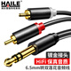 HAILE海樂(lè) 6.5轉(zhuǎn)雙蓮花音頻線 6.35mm公轉(zhuǎn)2RCA紅白公頭 功放調(diào)音臺(tái)轉(zhuǎn)音響插頭轉(zhuǎn)換線5米 HT-6L2-5M