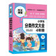 小學(xué)生分類(lèi)作文大全. 4年級 學(xué)校作文素材書(shū) 作文書(shū) 4 6年級作文書(shū) 3 4年級小學(xué)作文書(shū) 三四五六年級作文優(yōu)秀分類(lèi)小考滿(mǎn)分