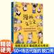 漫畫(huà)文言文 硬殼精裝漫畫(huà)書(shū) 原文注釋譯文全集正版脫口秀啟蒙笑點(diǎn)小學(xué)生爆笑小古文小學(xué)必背文言文全解全練一本通人教版三到六四五年級必讀課外閱讀書(shū)單 趣味解讀學(xué)古文漫畫(huà)語(yǔ)法書(shū)