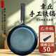 萬代傳章丘平底煎鍋家用鐵鍋無涂層不易粘鍋手工鍛打牛排煎鍋早餐鍋煎蛋 魚鱗平底煎鍋-單鍋(已開鍋) 26cm