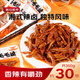 思鄉(xiāng)山長沙風(fēng)味香辣魚仔開袋即食休閑小吃毛毛魚360g約30包