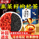 承義堂韭菜籽枸杞子茶45袋茶中藥材組合茶包韭菜籽男性野生炒熟韭組合裝
