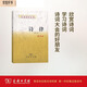 詩律（修訂本）（漢語知識叢書）