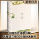 【官方直營(yíng)】詩(shī)經(jīng) 風(fēng)雅頌三卷冊(cè) 返璞歸真版 全注釋 全彩插圖 無(wú)障礙誦讀 隨文注音 果麥圖書(shū) 莊重讀書(shū)會(huì)推薦  團(tuán)購(gòu)聯(lián)系客服