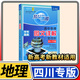 【四川專(zhuān)用】北斗地圖冊高中地理圖文詳解新課標  中國世界地圖冊高中  北斗地理填充圖冊高中地理高三教輔書(shū)