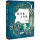 泰戈?duì)栐?shī)選：新月集·飛鳥集（諾貝爾文學(xué)獎(jiǎng)得主泰戈?duì)柦?jīng)典名作，翻譯家鄭振鐸先生譯本，詳細(xì)注音注釋，助力無(wú)障礙閱讀，8-99歲適讀）
