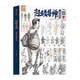 超級導師2人物速寫臨摹范本2022尚讀王帥動態(tài)局部單人組合場景書