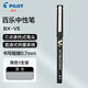PILOT百樂(lè )BX-V7直液式黑色中性筆大容量?jì)δ砷L(cháng)時(shí)間書(shū)寫(xiě)針管水筆學(xué)生刷題考試專(zhuān)用推薦 黑色筆1支裝 書(shū)寫(xiě)粗細0.7mm