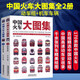 中國(guó)火車大圖集+中國(guó)高鐵動(dòng)車組巡覽+世界高速列車圖鑒  火車百科 列車圖鑒 動(dòng)車全集 高鐵繪本 中國(guó)火車大圖集全兩冊(cè)