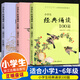 【可選】小學(xué)生經(jīng)典誦讀100篇小學(xué)一年級(jí)二年級(jí)三四五六年級(jí)一百篇走進(jìn)必背經(jīng)典誦讀復(fù)習(xí)古詩(shī)詞賞析間接成語(yǔ)教輔書(shū)誦讀國(guó)學(xué)教育讀物 全套共3本 1~6年級(jí)適用