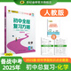 世紀(jì)金榜 2025版初中全程復(fù)習(xí)方略 語文數(shù)學(xué)英語物理化學(xué)生物歷史道德與法治地理2025年中考總復(fù)習(xí)九年級初三復(fù)習(xí)教輔八年級生物地理考試復(fù)習(xí)書 化學(xué)（人教版） 2025版