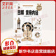 圖解黃帝內(nèi)經(jīng)：中國養(yǎng)生第一書（經(jīng)典圖解暢銷版）