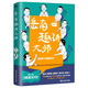 【新華書(shū)店旗艦店】正版包郵 岳南趣講大師(趣味版南渡北歸) 岳南 磨鐵