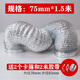 衛(wèi)生間浴霸風(fēng)暖排風(fēng)管排氣管鋁箔伸縮軟管50 60 75 120mm通風(fēng)煙管 75mm 1.5米