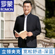 羅蒙（ROMON）喜爸爸參加婚宴外套男士婚禮中山裝老人爺爺裝夾克春秋款父親上衣 深藍【顯年輕】 適合喜爸爸 180 【】130-155斤