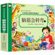 腦筋急轉(zhuǎn)彎1（彩圖注音）小學(xué)生一二三年級(jí)6-7-8歲課外書籍少兒讀物童話勵(lì)志故事書無障礙閱讀名著兒童文學(xué)