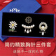 締晶胸針女士高檔簡(jiǎn)約胸花絲巾防走光扣西服領(lǐng)花胸章套裝禮盒生日禮物 向日葵胸針套盒TW156