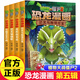 植物大戰(zhàn)僵尸2恐龍漫畫書 全套59冊(cè) 恐龍繪本科普百科全集6-9-12歲小學(xué)生一二三年級(jí)課外閱讀書侏羅紀(jì)恐龍世界爆笑科學(xué)故事書籍 恐龍漫畫【第五輯4冊(cè)】