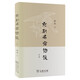 京劇名宿訪談續(xù)編