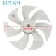 艾美特（AIRMATE）電風(fēng)扇CS30-X20 CS30-R21 FS30-X52扇葉原廠(chǎng)葉片配件 CS30-X20扇葉12寸