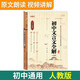 初中文言文全解全析注釋必背古詩詞古詩文七八九年級上下冊譯注與賞析課外閱讀翻譯精編初一二初三語文文言文