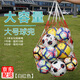 心有靈犀便攜式大號籃球足球網(wǎng)兜加粗大容量裝網(wǎng)袋球袋排球收納袋尼龍繩 1.2米長(cháng)【紅白色】