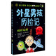 外星男孩歷險(xiǎn)記-地球攻略
