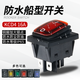 JIMDZ 防水船型開關(guān) 四腳帶燈銀點(diǎn)翹板電熱鍋飲水機(jī)電源控制開關(guān) 防水紅色 4腳2檔（16A）2000瓦內(nèi)