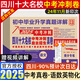 【四川專用】備考2026百校聯(lián)盟四川十大名校中考沖刺真卷成都中考前沿數(shù)學語文英語物理化學試卷天利38套名校題庫天府前沿四川省成都綿陽南充中考九年級七中育才中學初中生物地理會考真題開卷速查歷史政治 四川