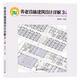 養(yǎng)老設施建筑設計詳解3 上卷