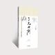 了凡四訓(xùn)誦讀本全新升級版注音版簡體橫排孔學(xué)堂書局附音頻太上感應(yīng)篇文昌帝君陰騭文朱子治家格言林則徐十無益心命歌俞凈意灶神記 了凡誦讀孔